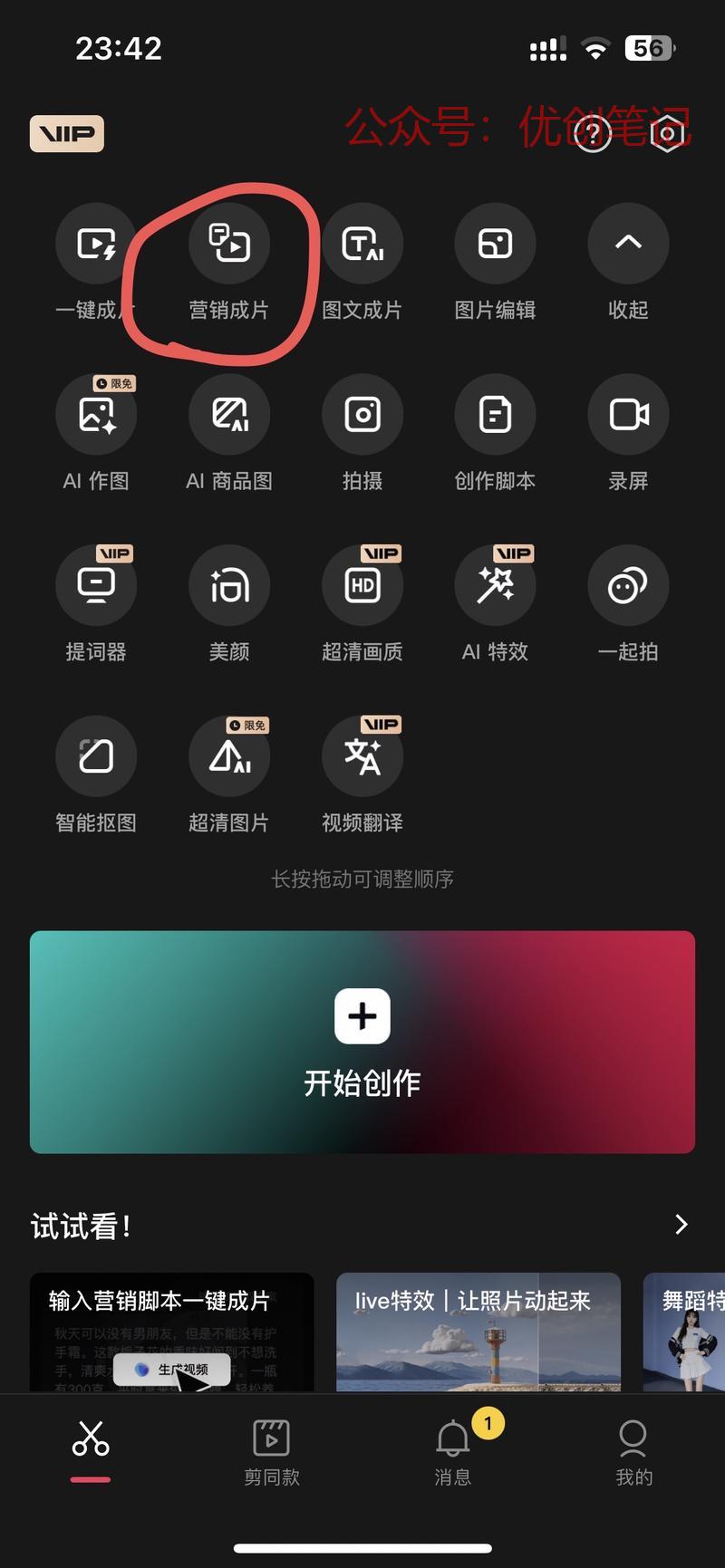 剪映的营销成片，只要有素…#情报-搞钱线报📢论坛-网创交流-优创圈